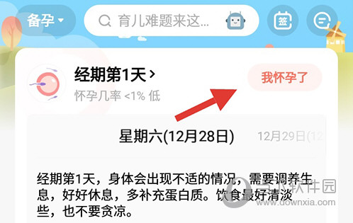 宝宝树孕育怀孕了