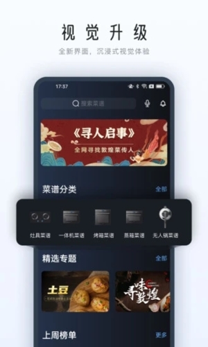 ROKI智能烹饪APP v5.3.7