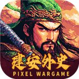 建安外史手机版下载 v1.4.0