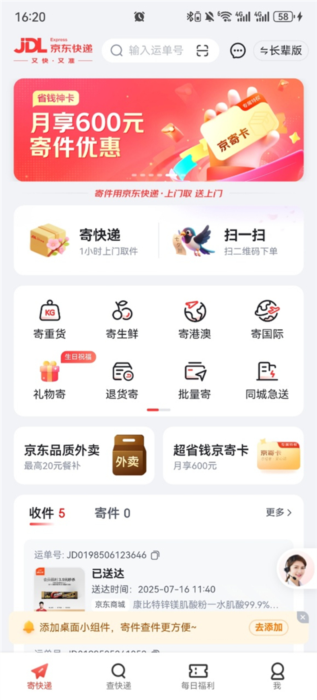寄快递流程配图2