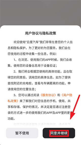 云度app官方下载安装