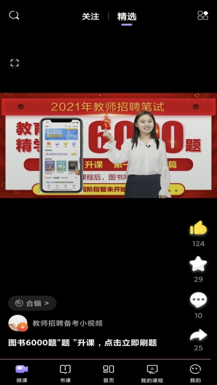 中公教师APP截图2
