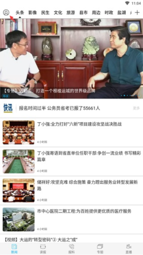 运城新闻app7