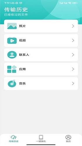 一键换机9
