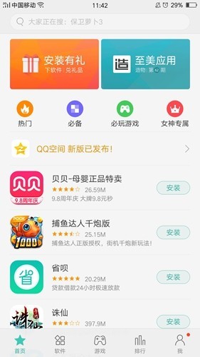 真我应用商店app v12.0.0