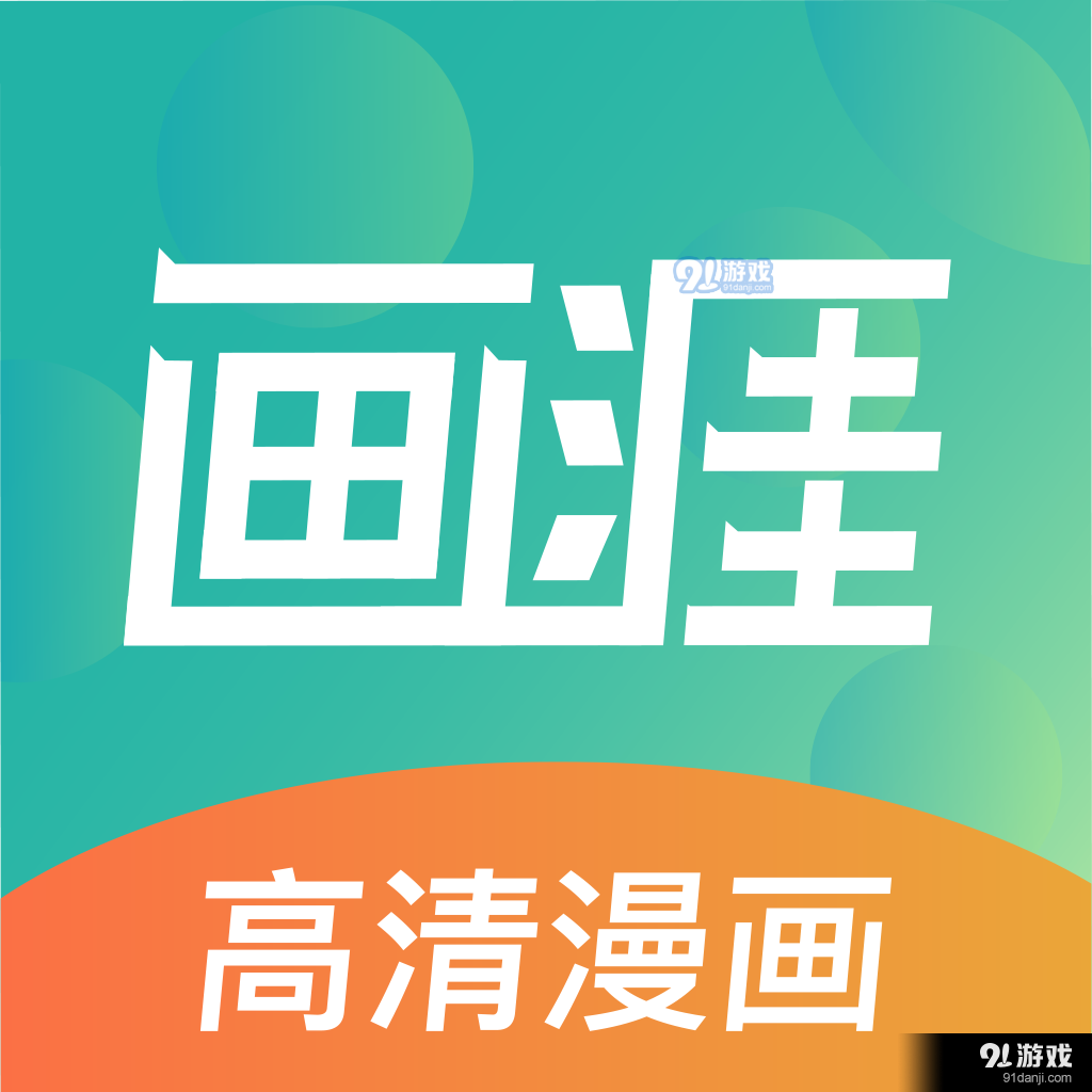 画涯免费漫画v1.1.1