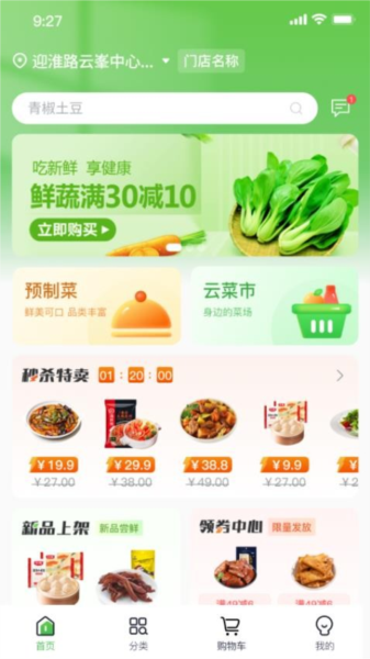 云书菜市集app v1.8.01