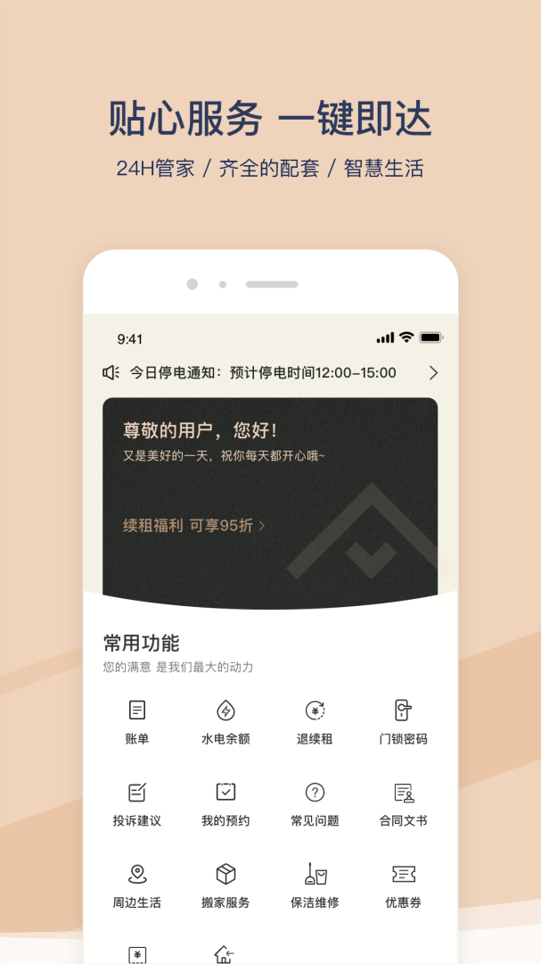 方隅公寓 v3.4.5