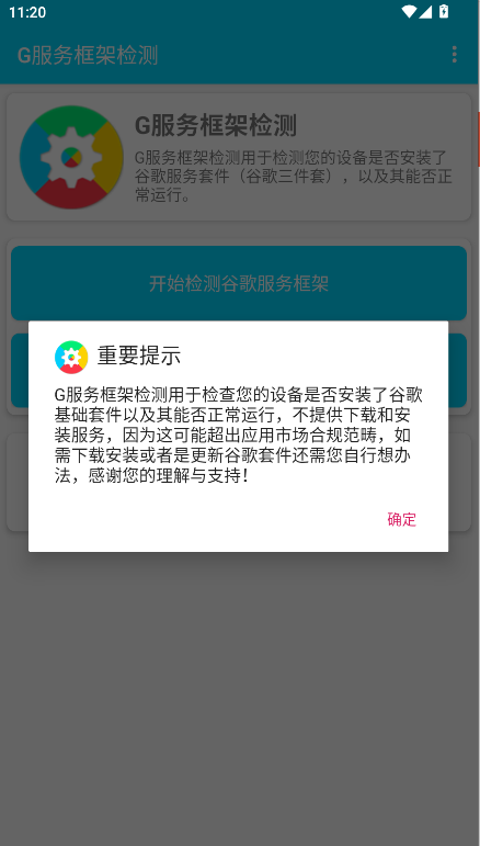 G服务框架检测软件2025最新版本 v1.0.3 安卓版app