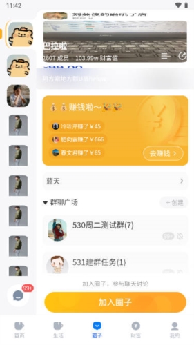 中通生活app优势1