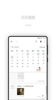 一本日记app v1.96.5