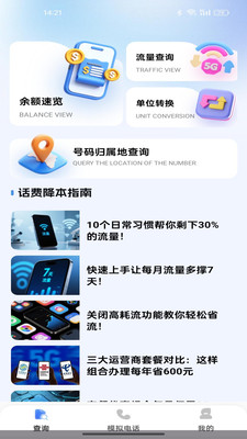 话费流量速查通app v1.0.0