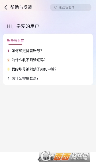 豆包app(抖音旗下AI智能小助手)