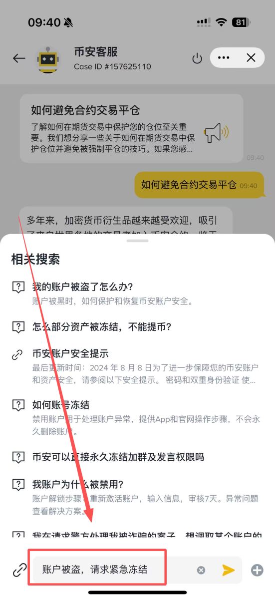 步骤4：立即联系币安客服（最关键！）_图2