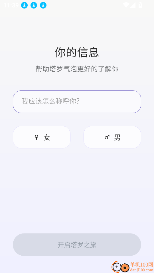 塔罗气泡最新版