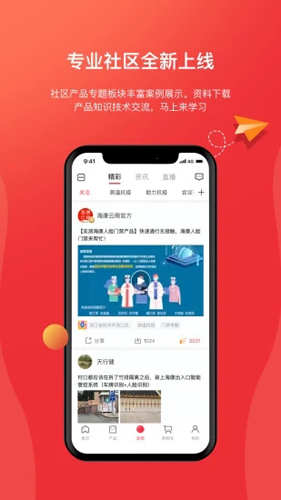 海康云商app v6.2.0