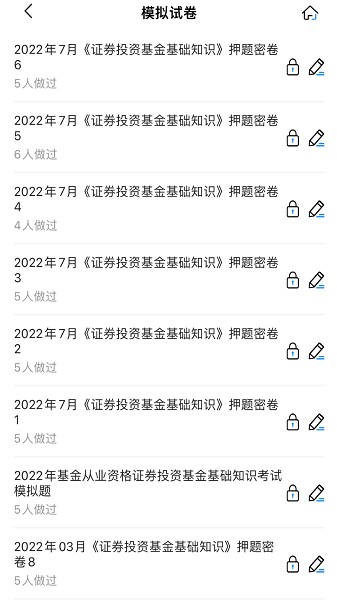 基金从业考试宝典app 2.1