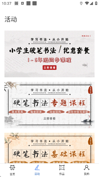 少儿硬笔书法练字安卓版