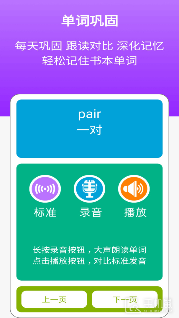 新标准英语八年级上册 v2.7.1