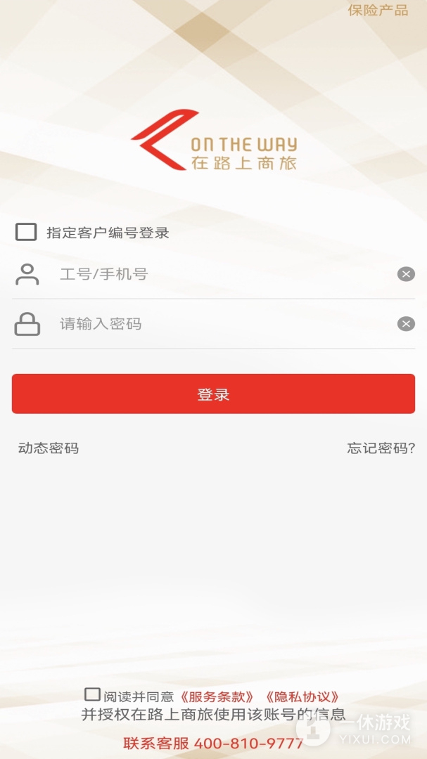在路上企业商旅截图1