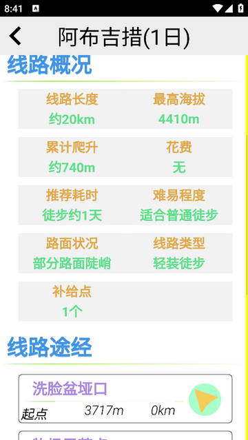 杯圖旅途安卓版app