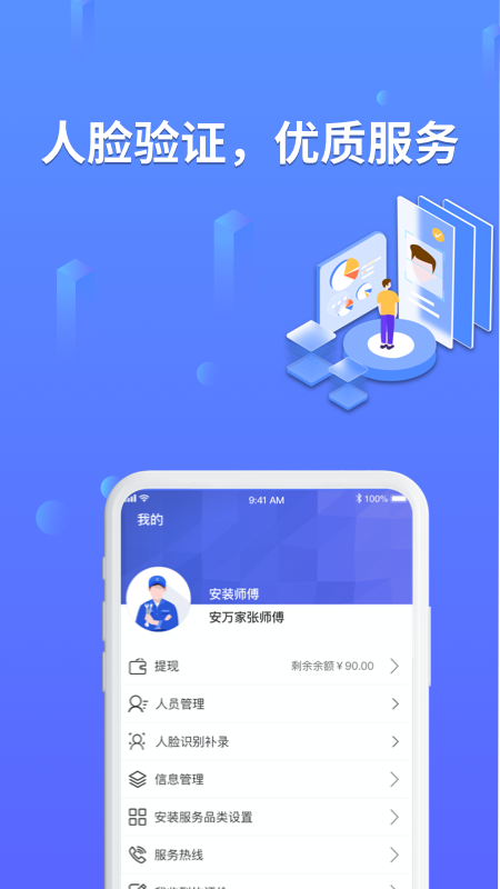 安万家app v4.6.6