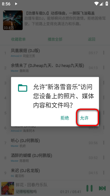 新洛雪音乐