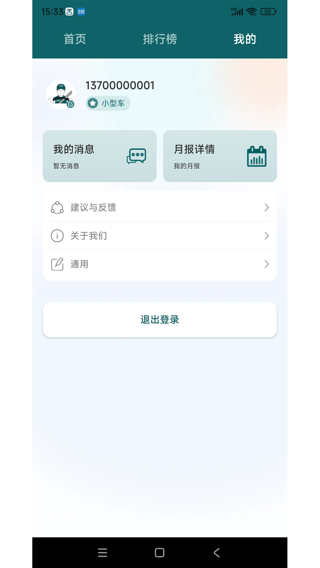 勒夫安驾手机版 v1.1.2.6