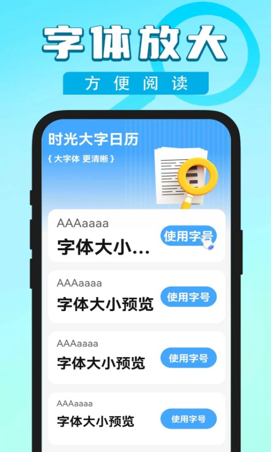 时光大字日历app v1.0.1