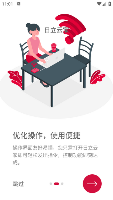 日立云家安卓版app