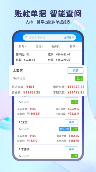 蓝科云智能软件图片