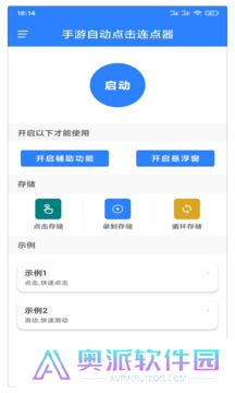 万能自动点击器连点器