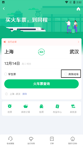 同程旅游客戶端