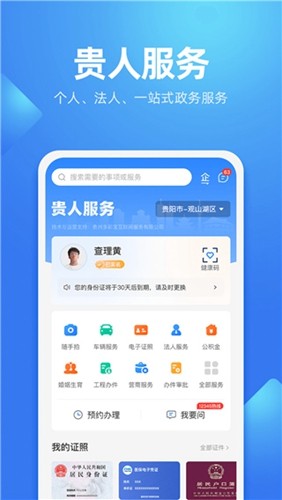 贵人服务app最新版 v7.2.2