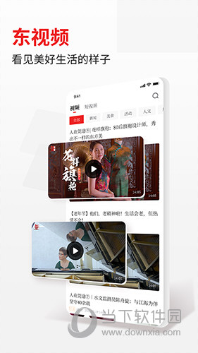 i东莞APP