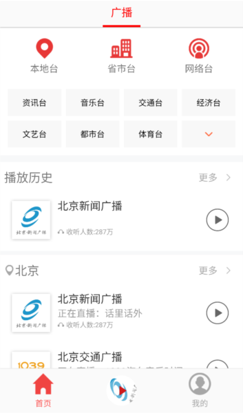 FM手机调频收音机APP
