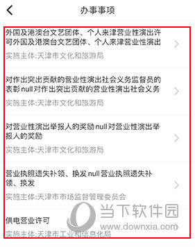津心办怎么办理营业执照