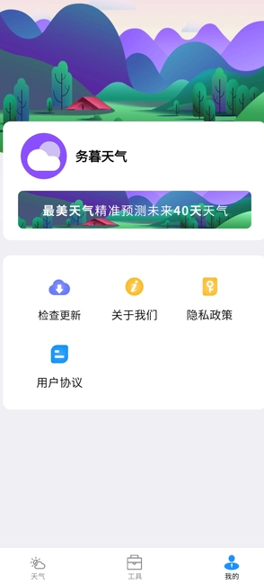 务暮天气app v2.2.6