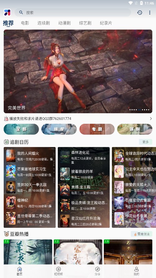 米诺影视截图3