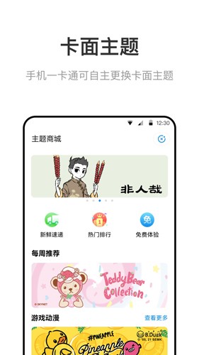 北京一卡通app v7.1.0.0