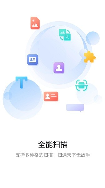 极速扫描王app v1.1.8