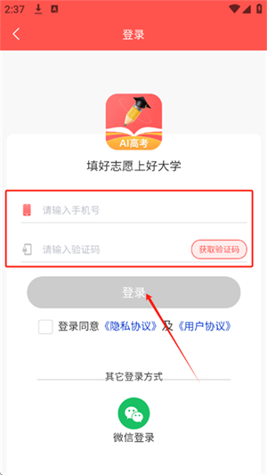 AI高考志愿专家