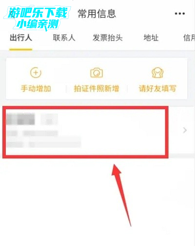 飞猪app删除乘机人信息教程