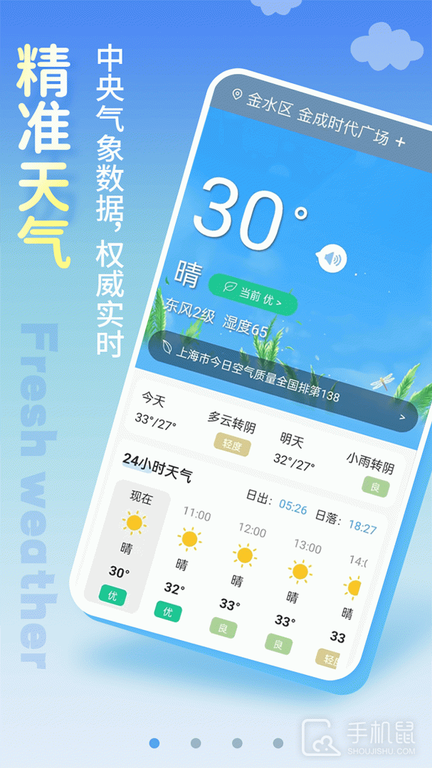 清新天气预报 v6.1.4