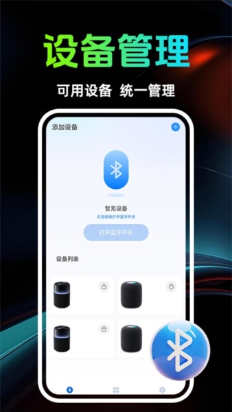 智能音响管家app v1.0.1