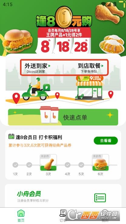 小舟送餐客戶端app下載 V1.22.0最新版截圖1