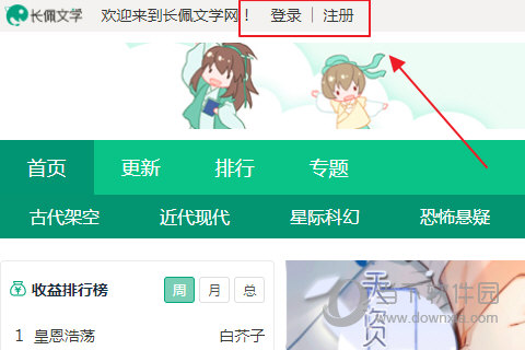 长佩阅读怎么成为作者