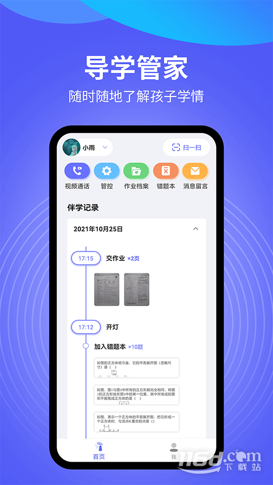 导学管家 v1.6.6截图1