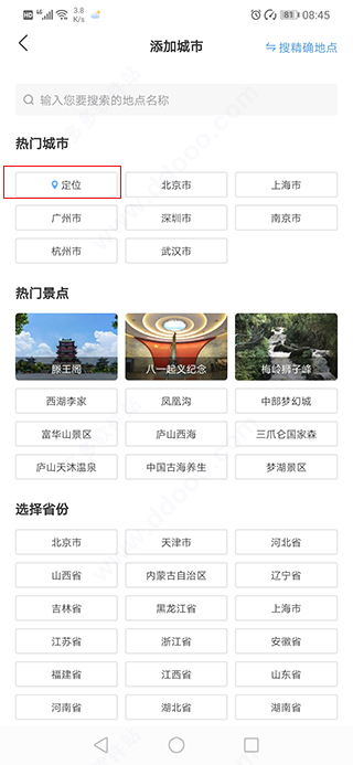 多看天气