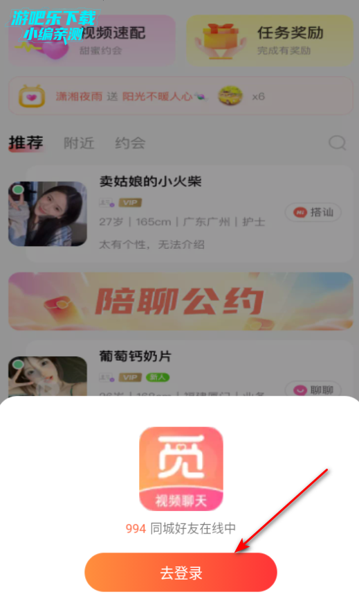 觅觅聊交友平台官方版